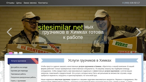 gruzchiki-himki.ru alternative sites