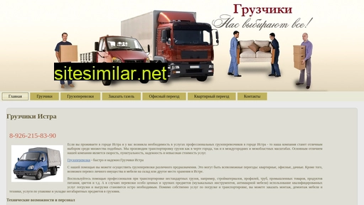 gruzchiki-istra.ru alternative sites