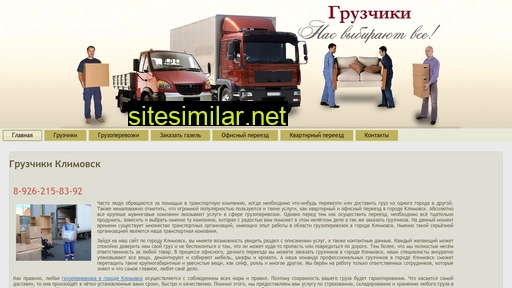 gruzchiki-klimovsk.ru alternative sites