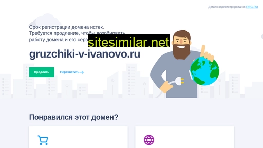 gruzchiki-v-ivanovo.ru alternative sites