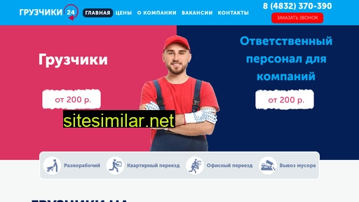 gruzchiki24-bryansk.ru alternative sites