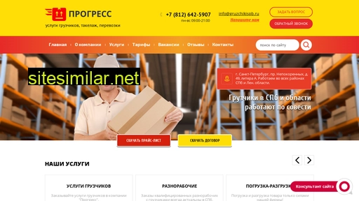 gruzchikispb.ru alternative sites