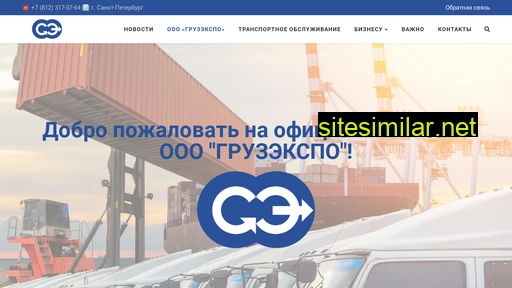 gruzekspo.ru alternative sites
