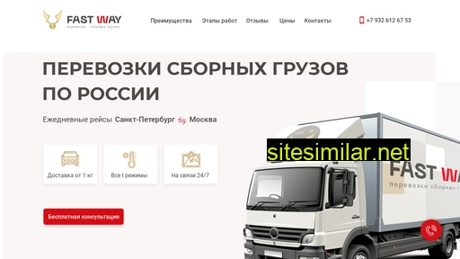 gruzfastway.ru alternative sites