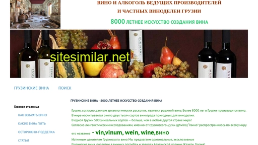 gruzinskie-vina.ru alternative sites
