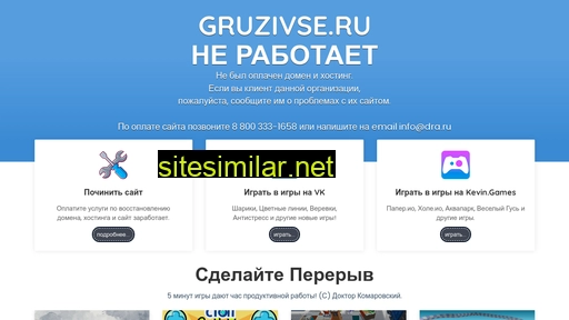 gruzivse.ru alternative sites