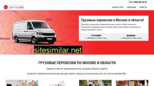 gruzland.ru alternative sites