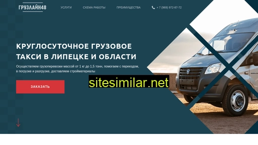 gruzline48.ru alternative sites