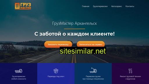 gruzmaster29.ru alternative sites