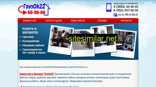 gruzok22.ru alternative sites