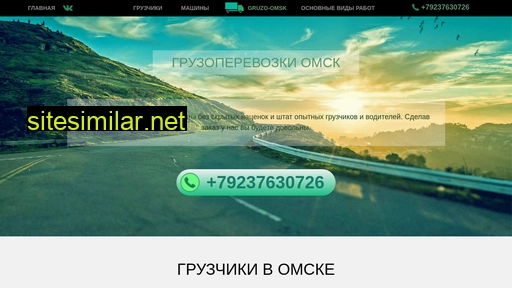 gruzo-omsk.ru alternative sites