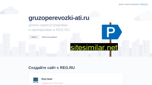 Gruzoperevozki-ati similar sites