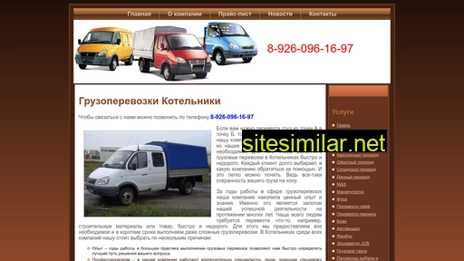 gruzoperevozki-kotelniki.ru alternative sites
