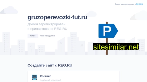 Gruzoperevozki-tut similar sites