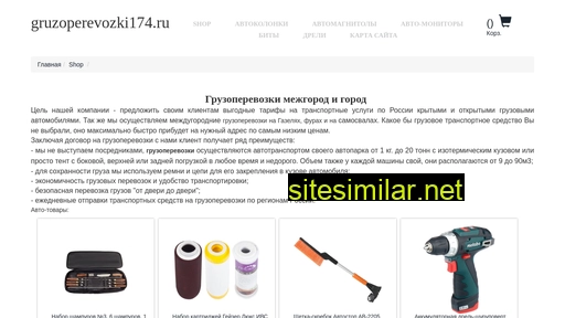 gruzoperevozki174.ru alternative sites
