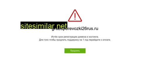gruzoperevozki26rus.ru alternative sites