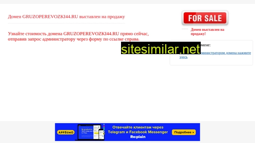 Gruzoperevozki44 similar sites