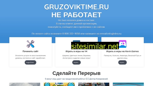 gruzoviktime.ru alternative sites