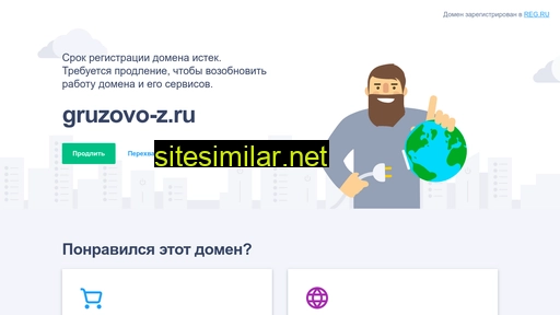 gruzovo-z.ru alternative sites