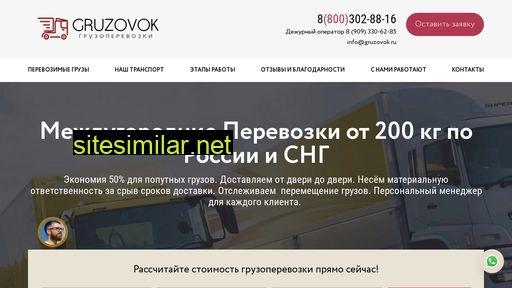 gruzovok.ru alternative sites