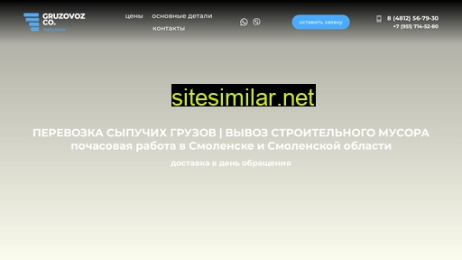 gruzovoz-sm.ru alternative sites