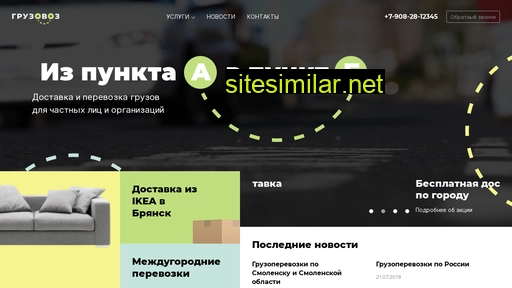 gruzovoz-sml.ru alternative sites