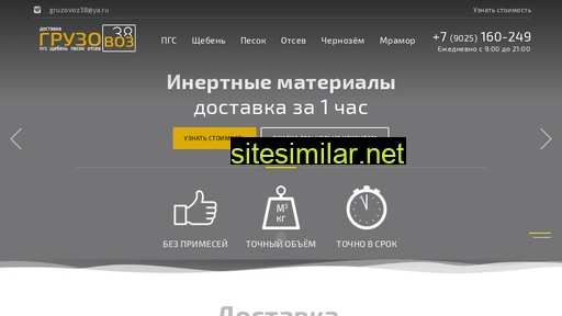 gruzovoz38.ru alternative sites