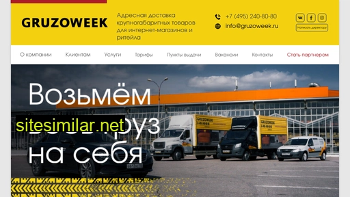 gruzoweek.ru alternative sites