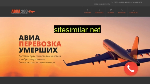 gruz-200-avia.ru alternative sites