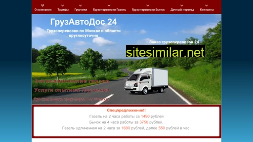 gruz-avtodos24.ru alternative sites