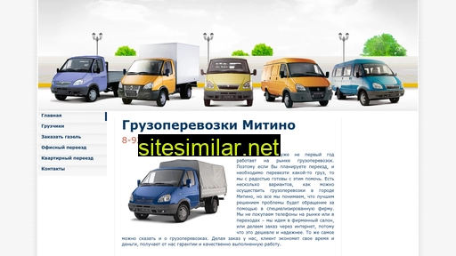 gruz-mitino.ru alternative sites
