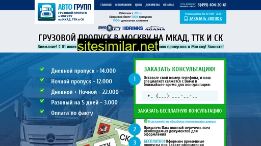 gruz-propusk.ru alternative sites