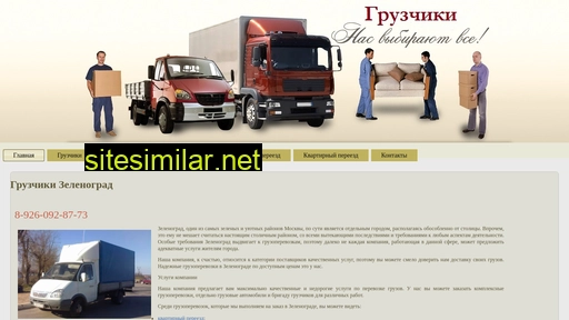 gruzschiki-zelenograd.ru alternative sites