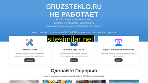 gruzsteklo.ru alternative sites