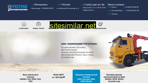 gruztrak.ru alternative sites
