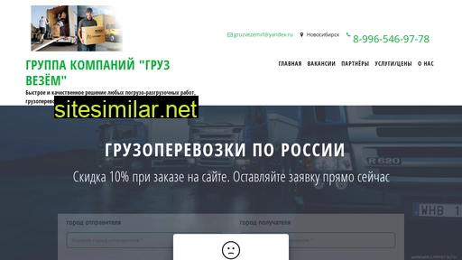 gruzvezemrf.ru alternative sites