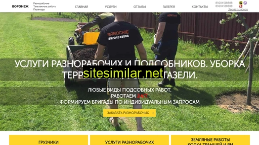 gruzworonezh.ru alternative sites