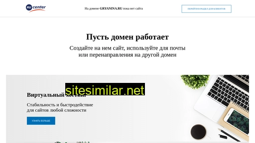 gryanina.ru alternative sites