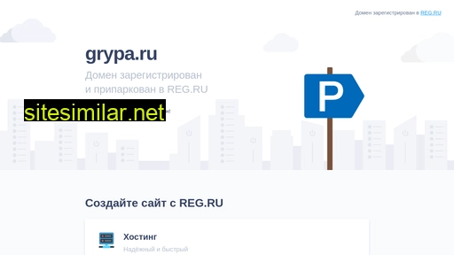 grypa.ru alternative sites