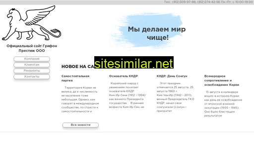 gryphon-prestige.ru alternative sites