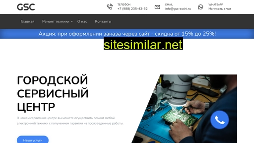 gsc-sochi.ru alternative sites