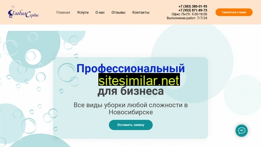 gsclean.ru alternative sites
