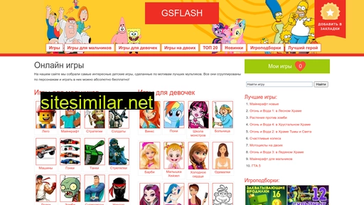 gsflash.ru alternative sites