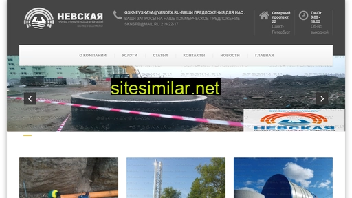 Gsk-nevskaya similar sites