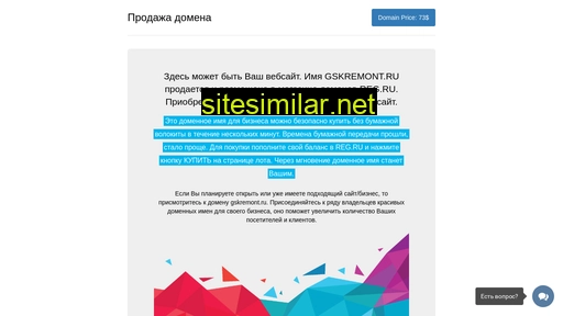 gskremont.ru alternative sites