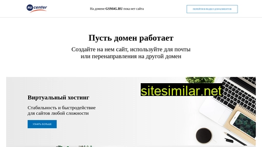gsm4g.ru alternative sites