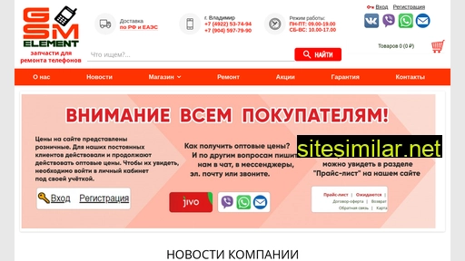gsmelement.ru alternative sites