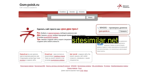 gsm-poisk.ru alternative sites