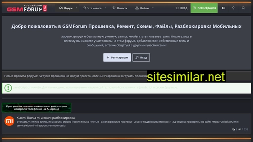 gsmforum.ru alternative sites