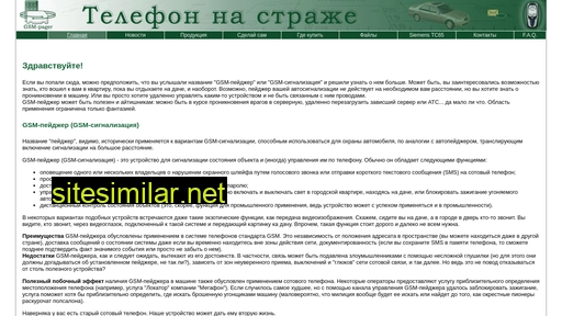 gsmpager.ru alternative sites